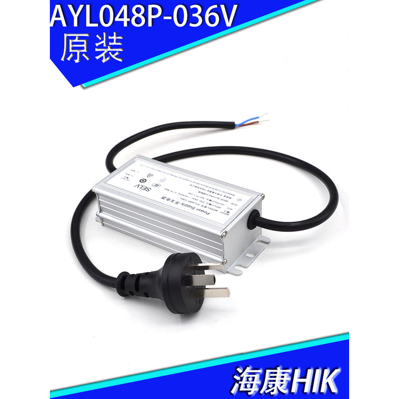 อะแดปเตอร์ไฟฟ้ากันน้ำของไฮคอนวิชั่น รุ่น AYL048P-036V 36V1.33A พร้อมตัวเครื่องอะลูมิเนียม