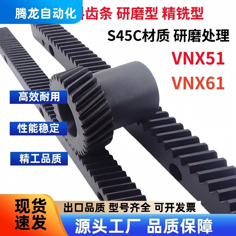 อี้เหอต้า รางเฟืองเฉียงความแม่นยำสูง รุ่น VNX51/VNX61-1.5-2.0-3.0-4.0-L500-L1000
