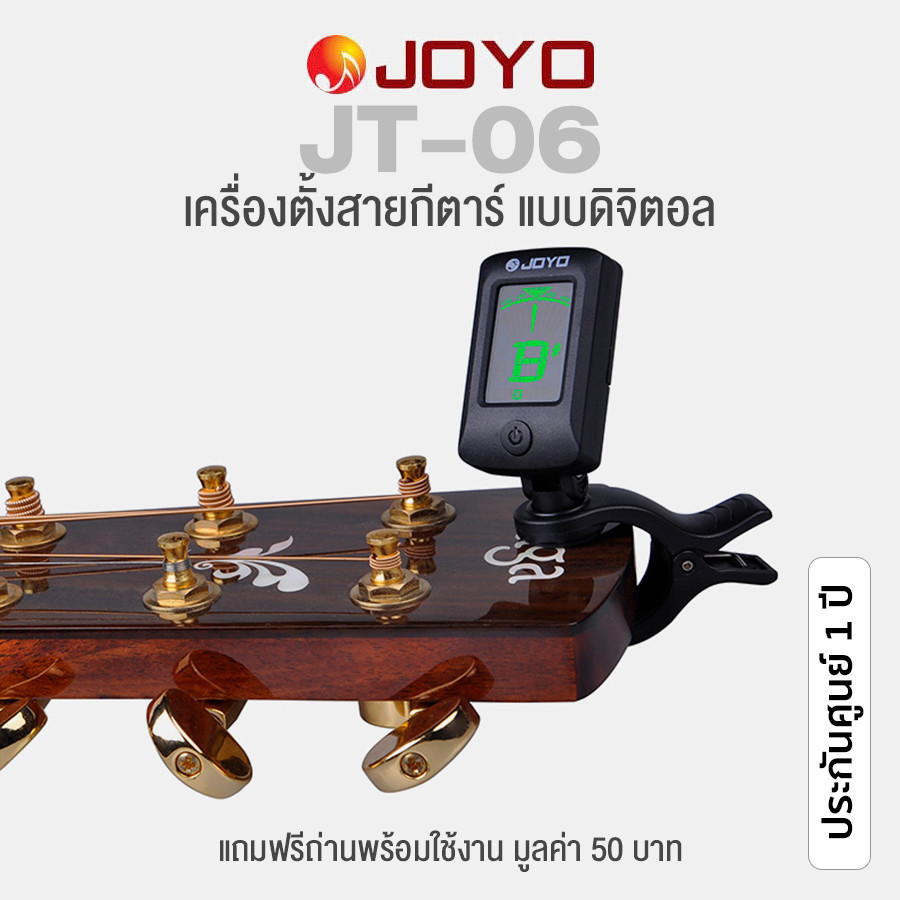 JOYO JT-06 Guitar String Tuner เครื่องตั้งสายกีตาร์ แบบดิจิตอล ใช้ได้ทั้งโปร่ง/ไฟฟ้า/เบส/ไวโอลิน/อูค