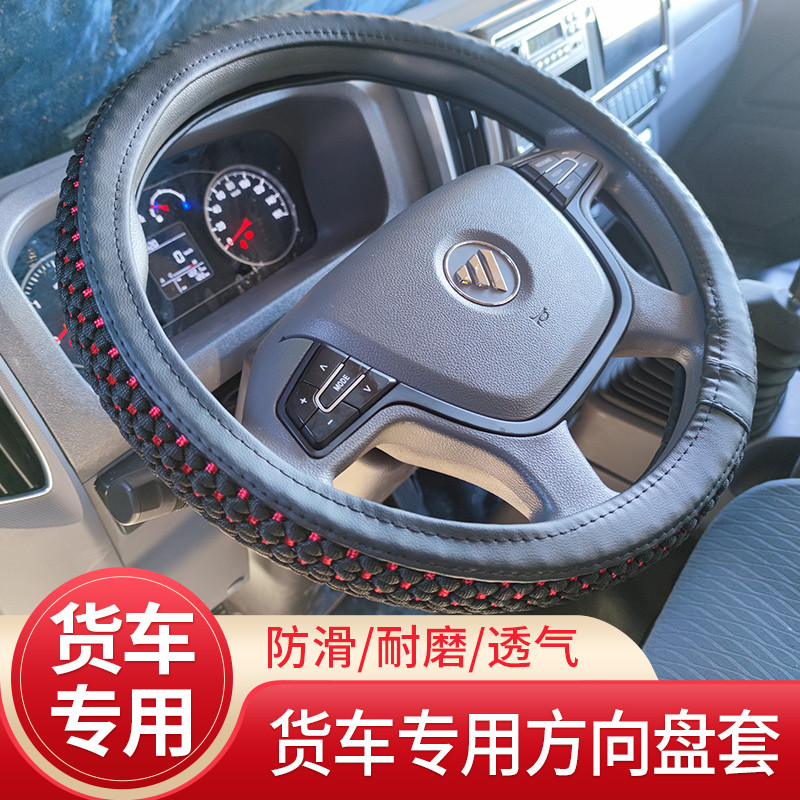 Futian Age Conrui H1H2H3 Conrui K1K2KQ1KQ2 Yuling V1V2 รถบรรทุกพวงมาลัยฝาครอบ Grip Cover