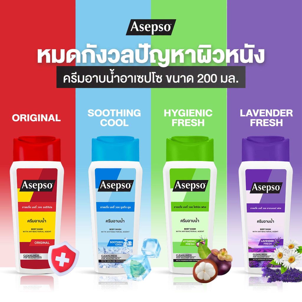 Asepso Body Wash สบู่อาบน้ำ สบู่อาบน้ำเหลว เจลอาบน้ำอาเซปโซ กลิ่นหอมสดชื่น 200 มล.