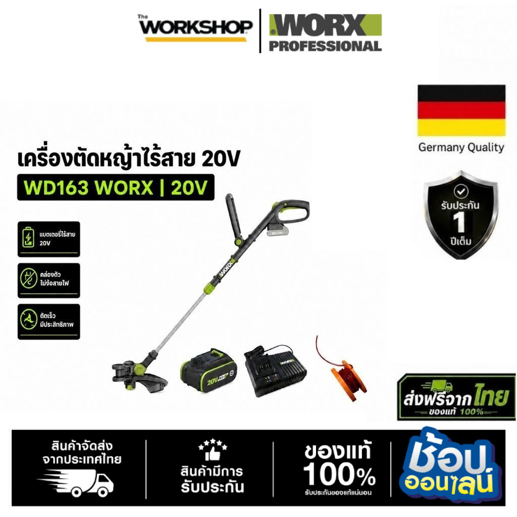 WORX เครื่องตัดหญ้าไร้สาย 20V WD163