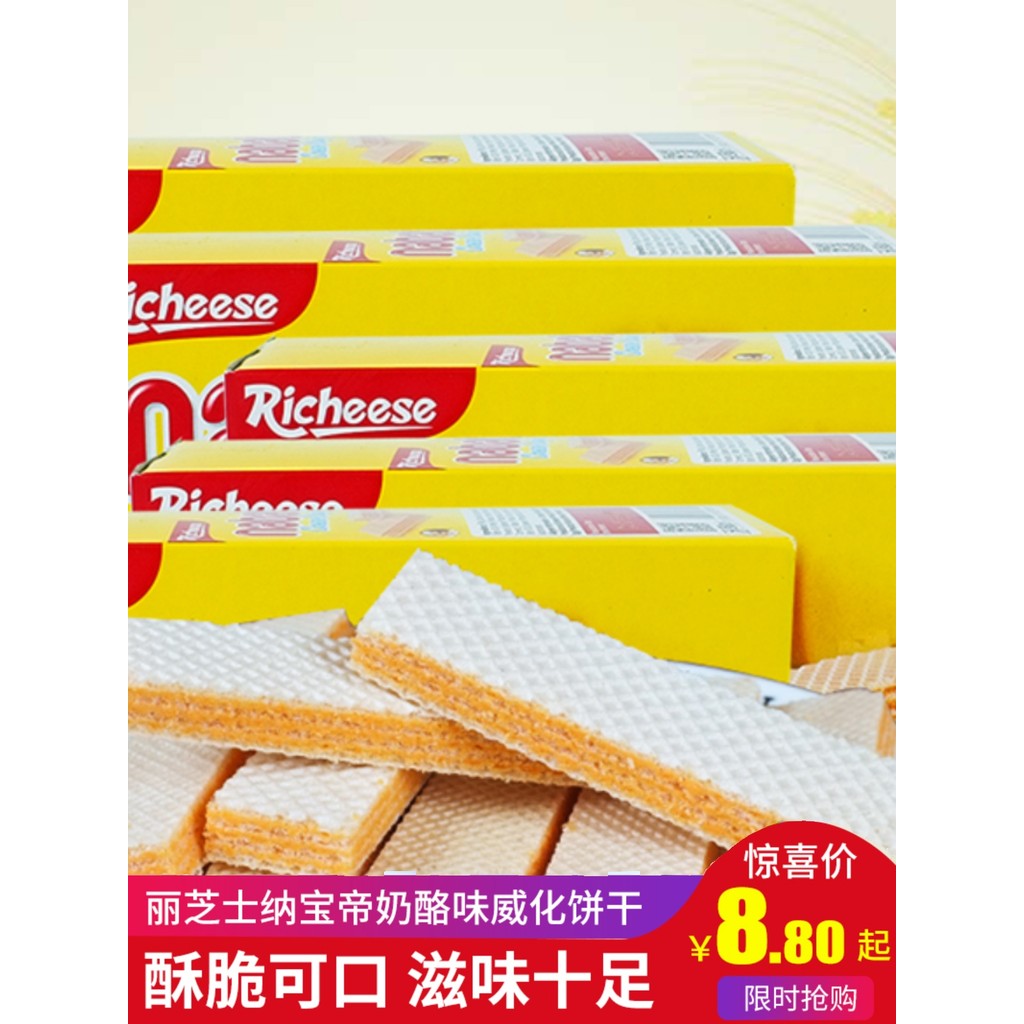 Rich Cheese nabati nabati Wafer Biscuits 56g Office Cheese Flavour Wafer Biscuits ของว่างสบายๆ