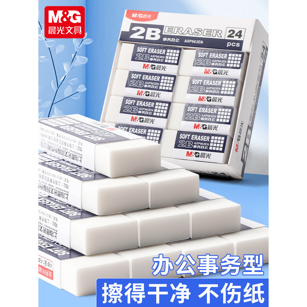 Chenguang Eraser Office Affairs Type Eraser Less Dandruff Leaves No Marks 4b Student Art 2B Sketch A