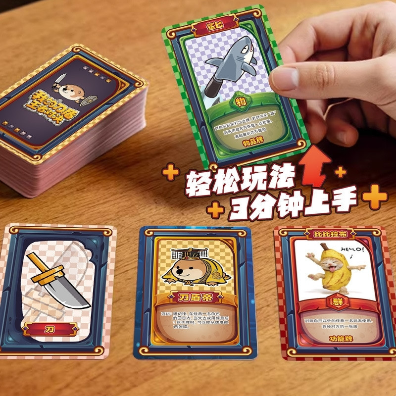 พร้อมสต็อก My Sword Shield Card Board Game Fun Sword Shield Dog Board Game Student Casual Board Game
