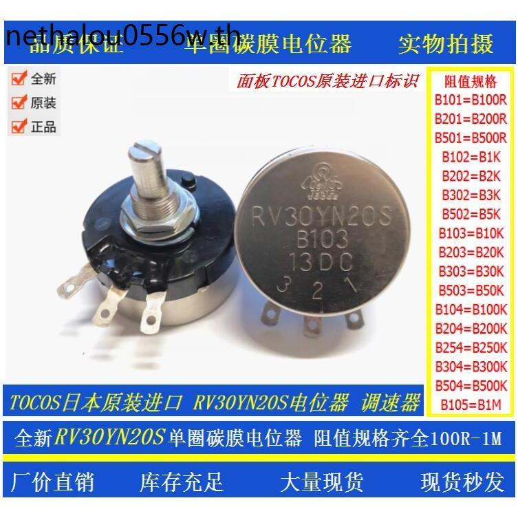 ญี่ปุ่นนําเข้า TOKYO TOCOS แหวนเดี่ยวฟิล์มคาร์บอน Potentiometer RV30YN20S B103 B202B502