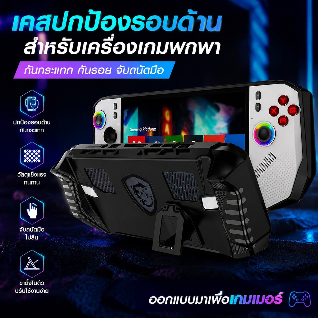 เคสป้องกันพร้อมขาตั้งสําหรับ MSI claw 8 Z2 Extreme เครื่องเกม, TPU Protector Sleeve Cover กันกระแทก 
