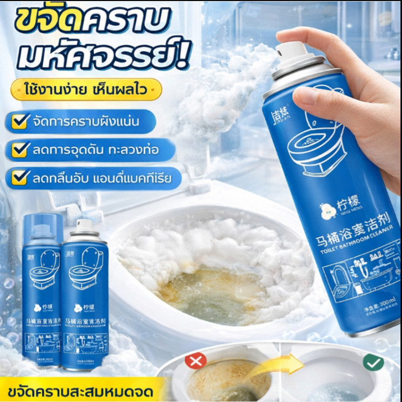 💜โฟมล้างห้องน้ำ กำจัดคราบสกปรกโดยไม่ต้องขัด สูตรอ่อนโยน ปลอดภัยต่อผิว กลิ่นหอมสดชื่น