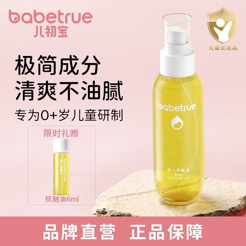 Babetrue Baby Touch Oil นวดน้ํามันมะกอกน้ํามันทารกแรกเกิด Baby Oil Body Oil 8/31/1