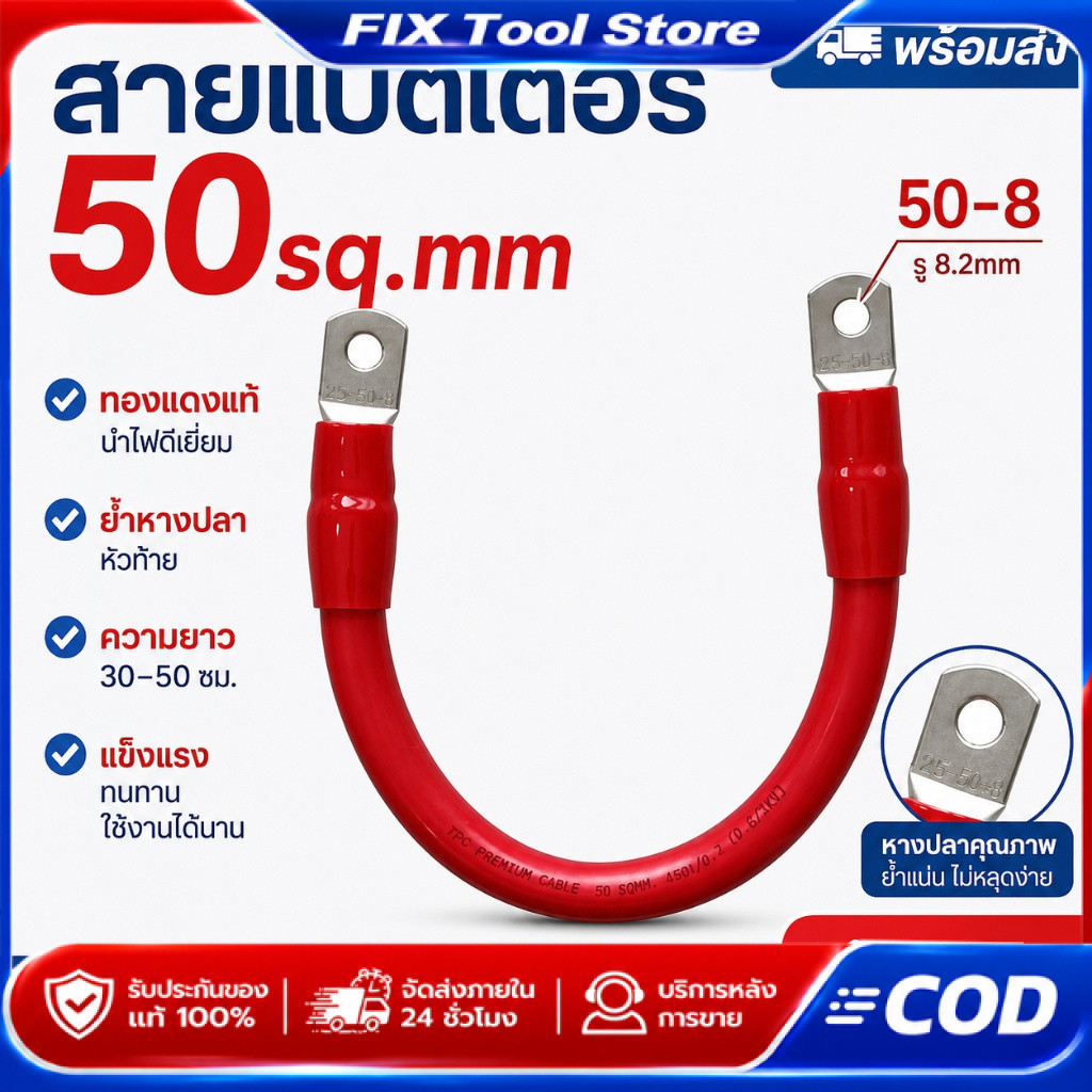 สายไฟแบตเตอรี่ทองแดงแท้ 50sq.mm พร้อมหางปลาย้ำหัวท้าย 50cm สำหรับรถยนต์ เรือ ระบบไฟ