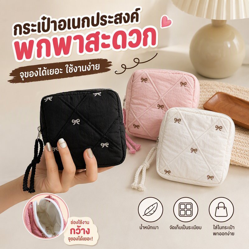 กระเป๋าเครื่องสำอาง พกพา ลายโบว์ กระเป๋าใส่ผ้าอนามัย กันน้ำ ซิปเรียบ ใส่ลิปสติก เหรียญ