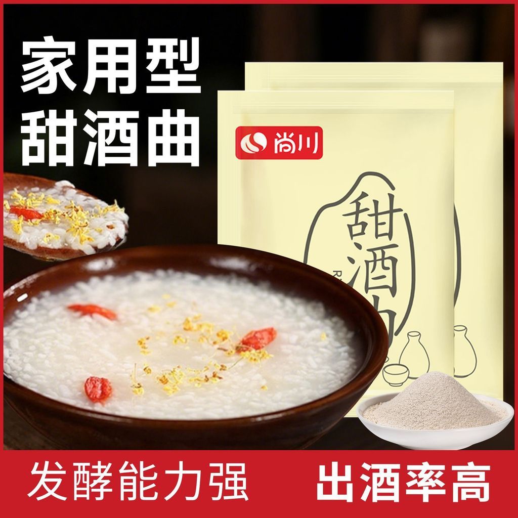 【ks1038.th】 尚川甜曲米醪糟曲甜酿酿曲糯米家用月子酵母曲子Shangchuan sweet rice fermented glutinous rice fermented glutinous