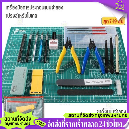 (พร้อมส่ง) คีมตัดโมเดล action base โมเดล อุปกรณ์ เครื่องมือประกอบ ปากกาตัดเส้นกันดั้ม