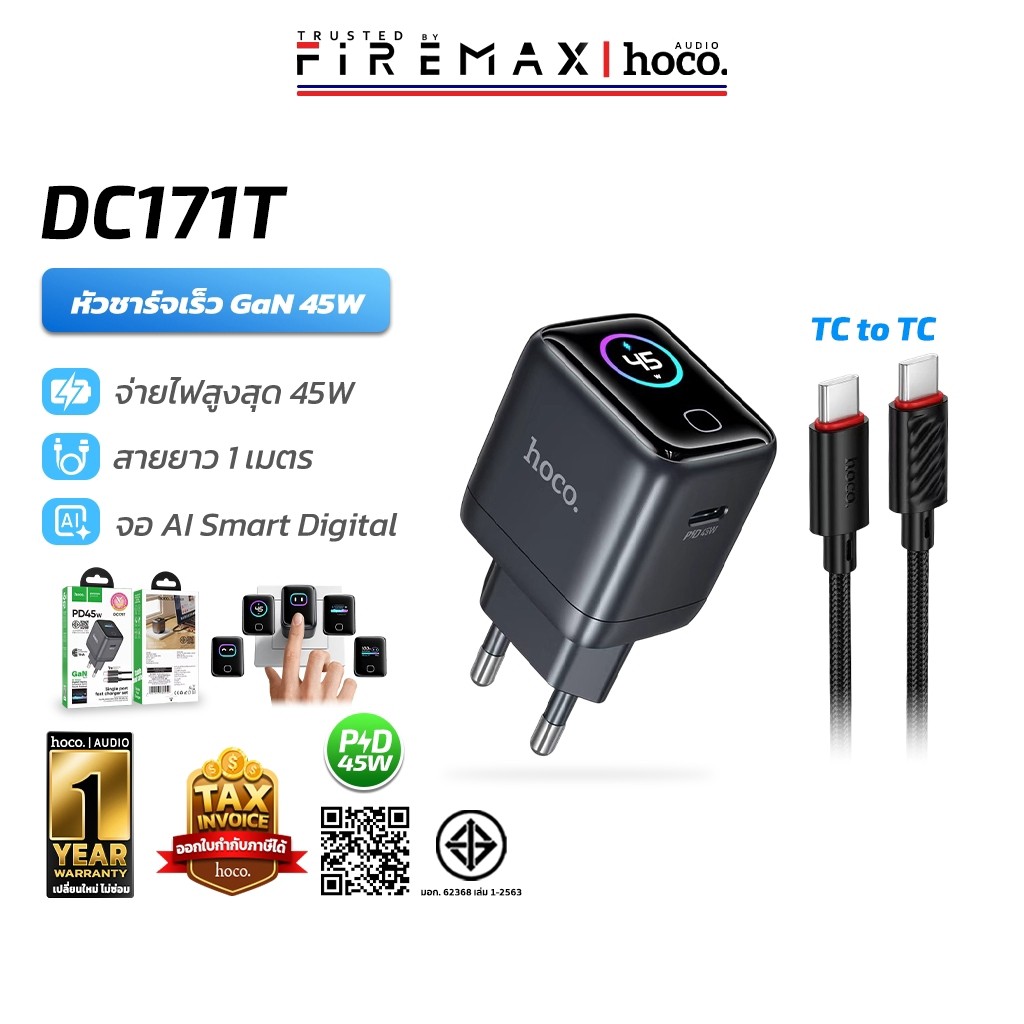HOCO DC171T หัวชาร์จเร็ว GaN AI Smart Display PD 45W หน้าจอดิจิตอล พร้อมสาย Type-C to Type-C 1 เมตร 
