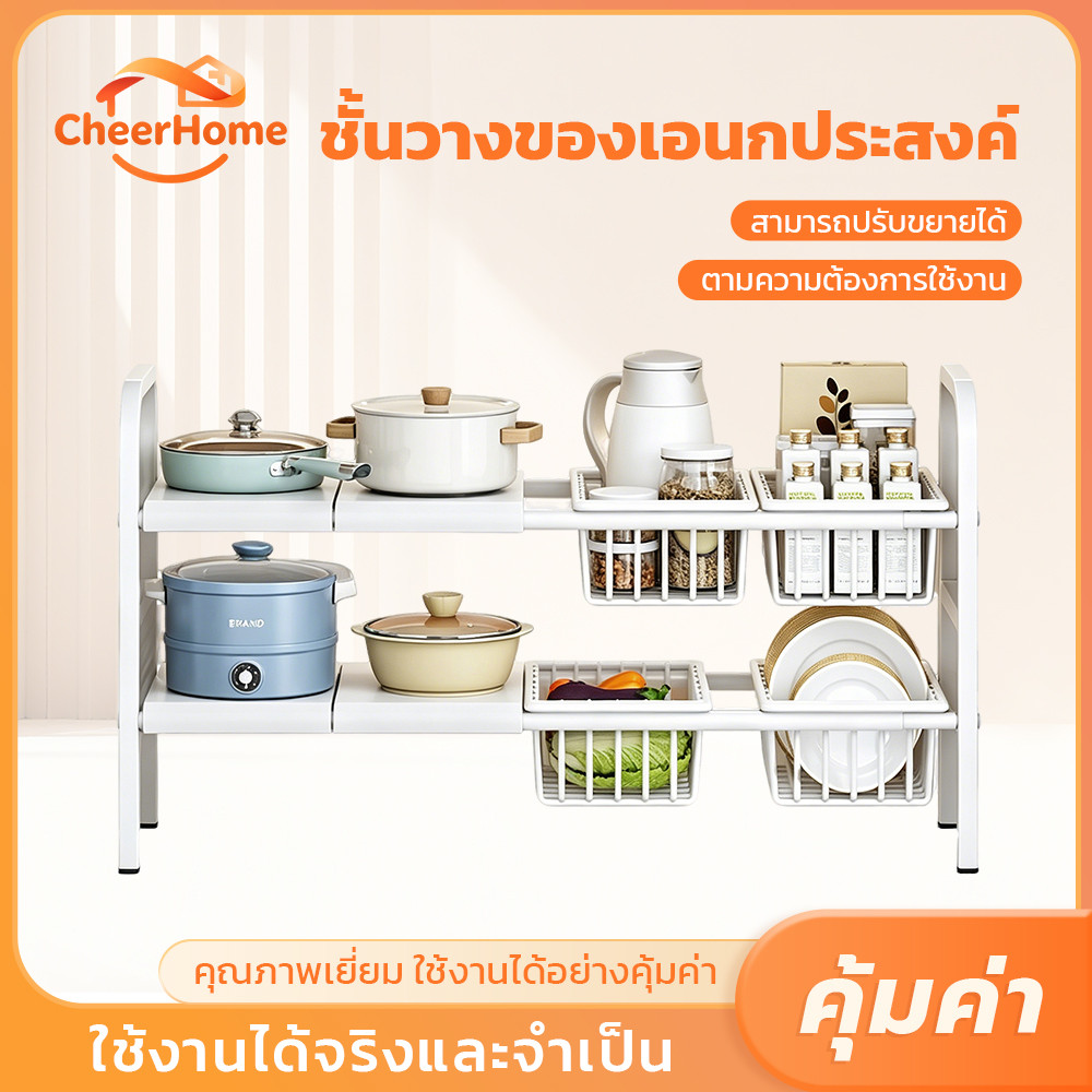 CHEERHOME ชั้นจัดระเบียบใต้ซิงค์ ปรับขนาดได้ ใช้งานอเนกประสงค์ในห้องครัว
