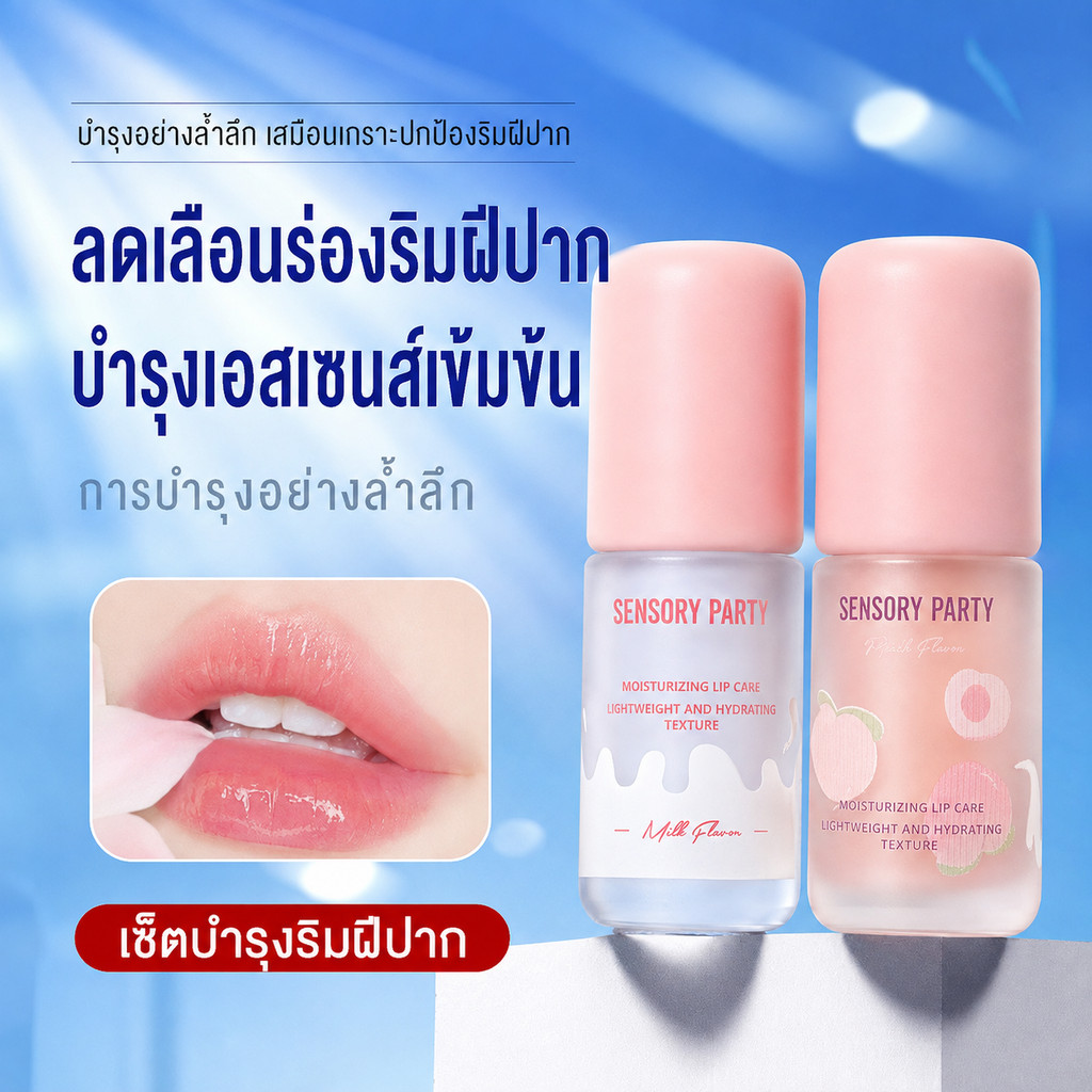 Sensory Party ลิปบาล์มบำรุงริมฝีปากแบบใส ไม่มีสี เติมความชุ่มชื้น ลดความแห้งกร้าน ใช้เป็นเบสก่อนทาลิ
