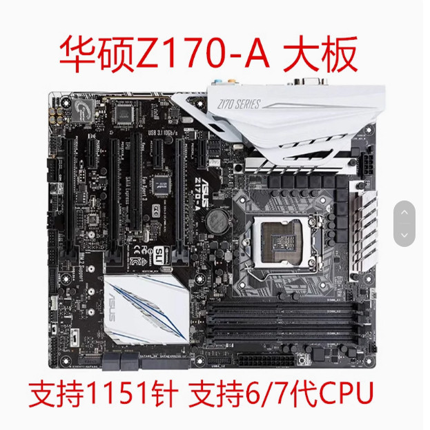 [มือที่สอง] Asus/Asus Z170-A Z170-K 1151-Pin หน่วยความจํารุ่นที่สี่รุ่นที่ 6 เมนบอร์ดเดสก์ท็อปดีลักซ