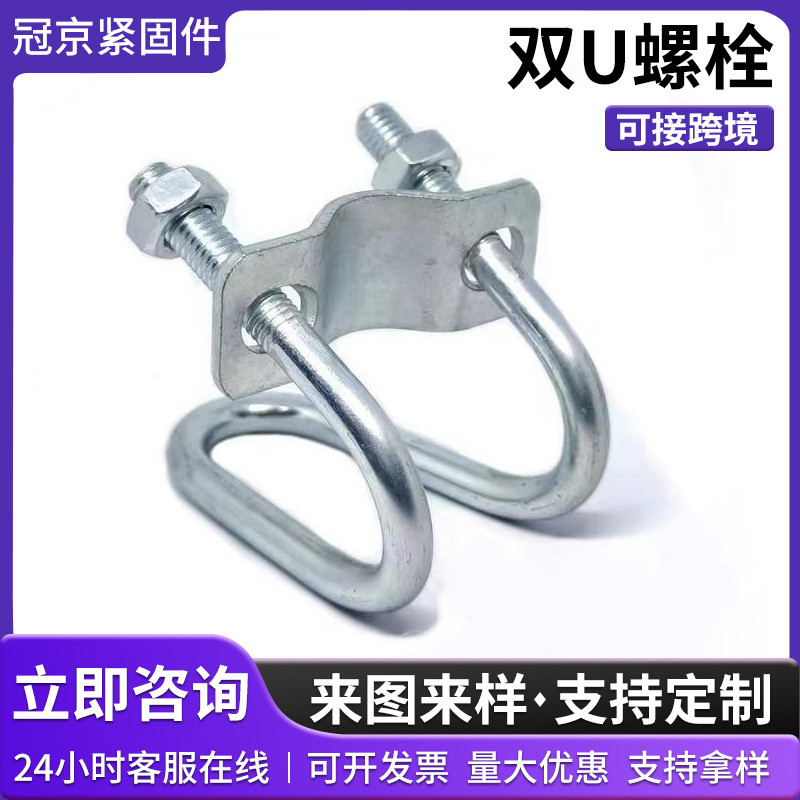 การประมวลผลที่กําหนดเอง Double U Bolt Cross U-Shaped ท่อ Clamp Hoop Fix Clamp ท่อ Clamp U-Shaped Bol
