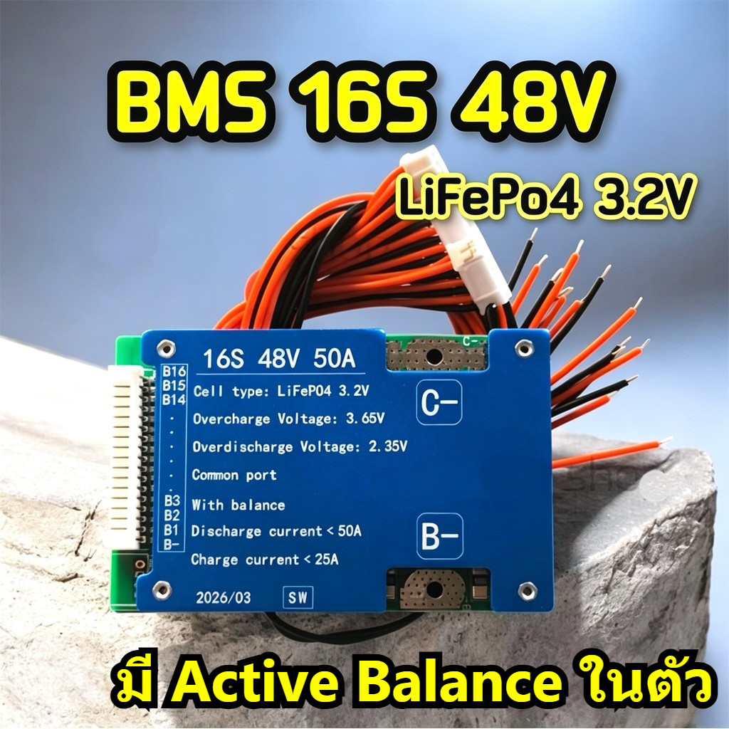 BMS 16S 48V 30A LiFePo4 (3.2V) BMS จักรยานไฟฟ้า มี Active Balance ในตัว