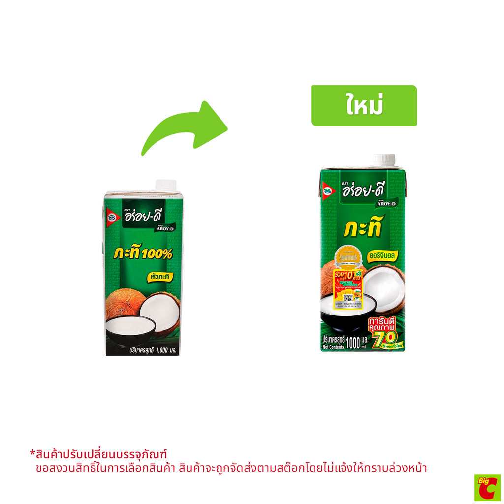 อร่อยดี กะทิ 100% ยูเอชที 1,000 มล.