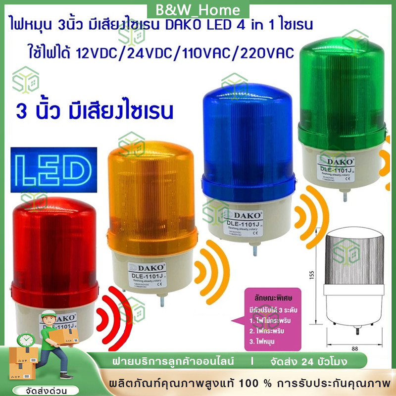 ถูกสุด! ไฟไซเรน ไฟฉุกเฉิน LTE-1101 12v 24v 220v ไซเรน มีไฟหมุน ไม่มีเสียง i ร้านเราส่งทุกวัน
