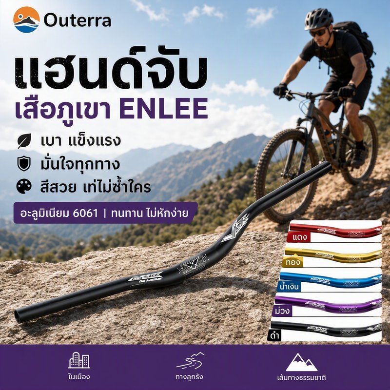 แฮนด์จักรยานเสือภูเขา ยกสูง 30 มม กว้าง 800 มม อลูมิเนียม AL6061 T6 ชิ้นเดียว 31.8