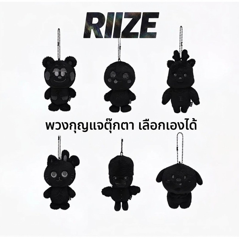 【ส่งด่วน ส่งทันที】RIIZE ตุ๊กตาสีดำ RIZUKO Urakbam พวงกุญแจตุ๊กตาห้อยกระเป๋า doll album sticker moshi