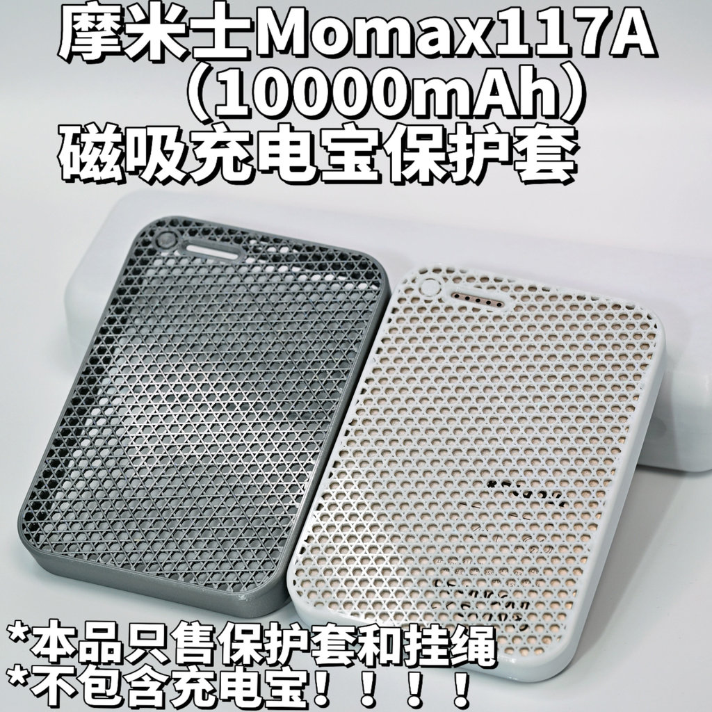 เหมาะสําหรับ Momax Momax IP117A Magnetic Charging Treasure เคสป้องกันการกระจายความร้อน Scratch-Resis