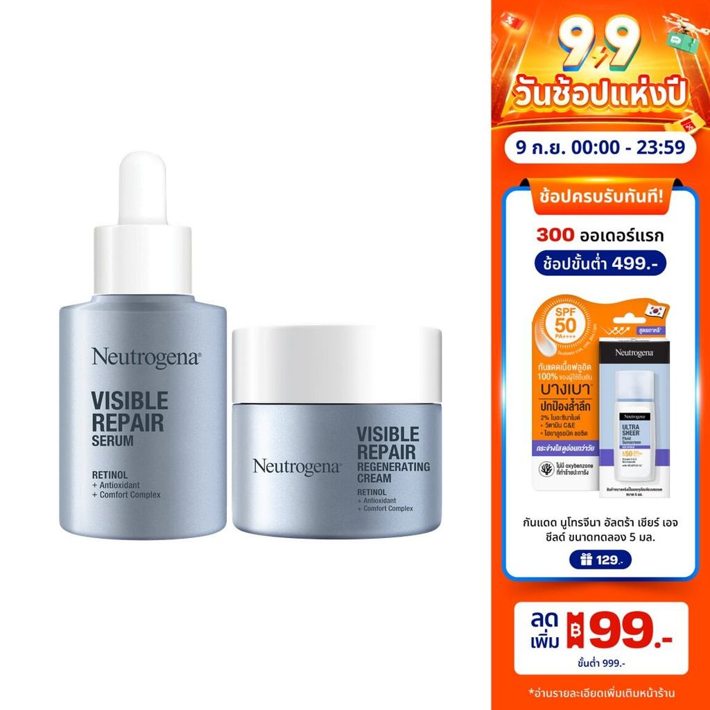 [เซ็ต] นูโทรจีนา วิซิเบิล รีแพร์ รีเจเนเรติ้ง ครีม 50ก + นูโทรจีนา วิซิเบิล รีแพร์ เซรั่ม 30มล Neutrogena Visible Repair