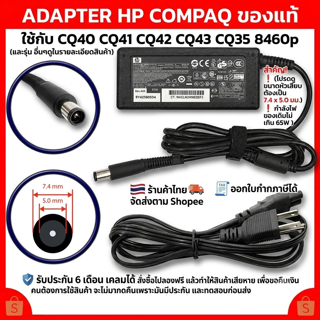 HP Compaq CQ35 CQ40 CQ42 CQ43 CQ45 19V 4.74A (65W) Notebook AC Charger Adapter 7.4 x 5.0 มม.  608428