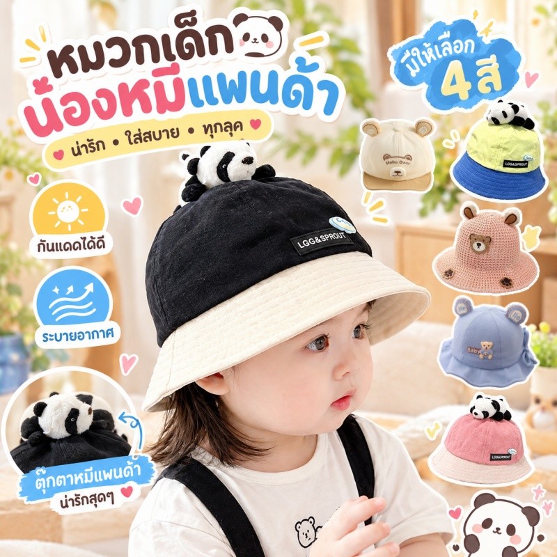 หมวกเด็ก หมวกบัคเก็ตเด็ก ลายแพนด้า ปีกกว้าง ระบายอากาศ กันแดดได้ดี สไตล์ฤดูร้อน สำหรับเด็กอายุ 1-4 ขวบ