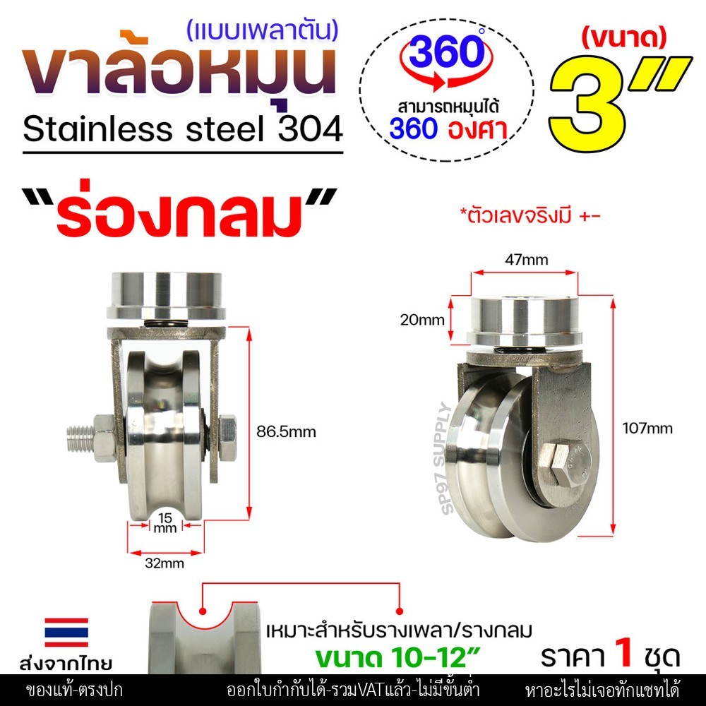 ชุดล้อหมุน เพลาตัน สแตนเลสเกรด304 +ล้อสแตนเลส 3 นิ้ว ร่องกลม สำหรับประตูโค้ง ประตูรถไฟ ประตูพับ ราคา 1 ชุด
