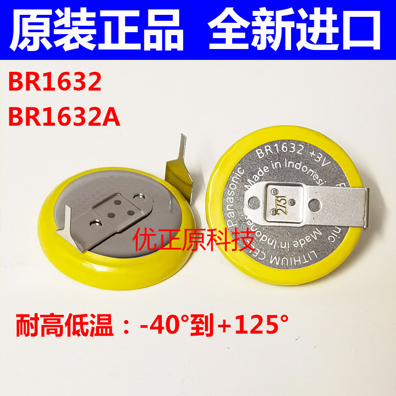 Panasonic/Panasonic Button Lithium Battery BR1632/HAN 3V High Temperature Battery BR1632A สินค้าแท้