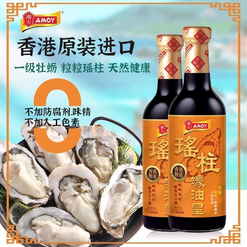 香港淘大瑶柱蚝油皇555g家用商用凉拌调味干贝正宗港版蚝油260908 Hong Kong Tao Da Oyster Sauce 555g, for home and commercial use,