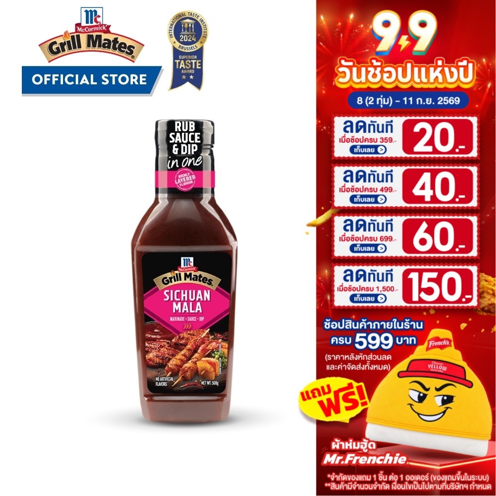แม็คคอร์มิค ซอสเสฉวนหม่าล่า 500ก. McCormick Grill Mates Sichuan Mala Sauce