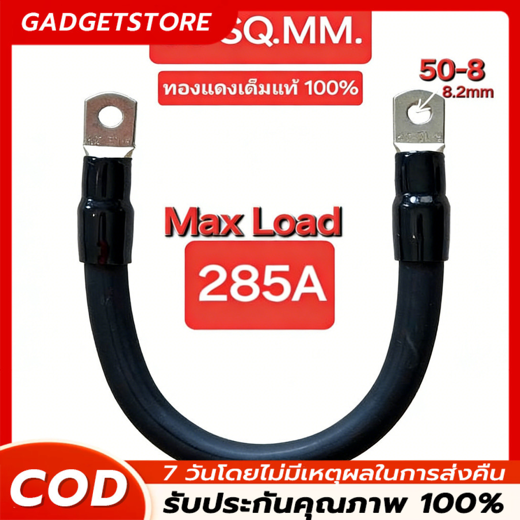 สายพ่วงแบต 50 sq.mm.ทองแดงเต็ม 285A ต่อเนื่อง ต่อแบบ ขนานและอนุกรม ย้ำหางปลา