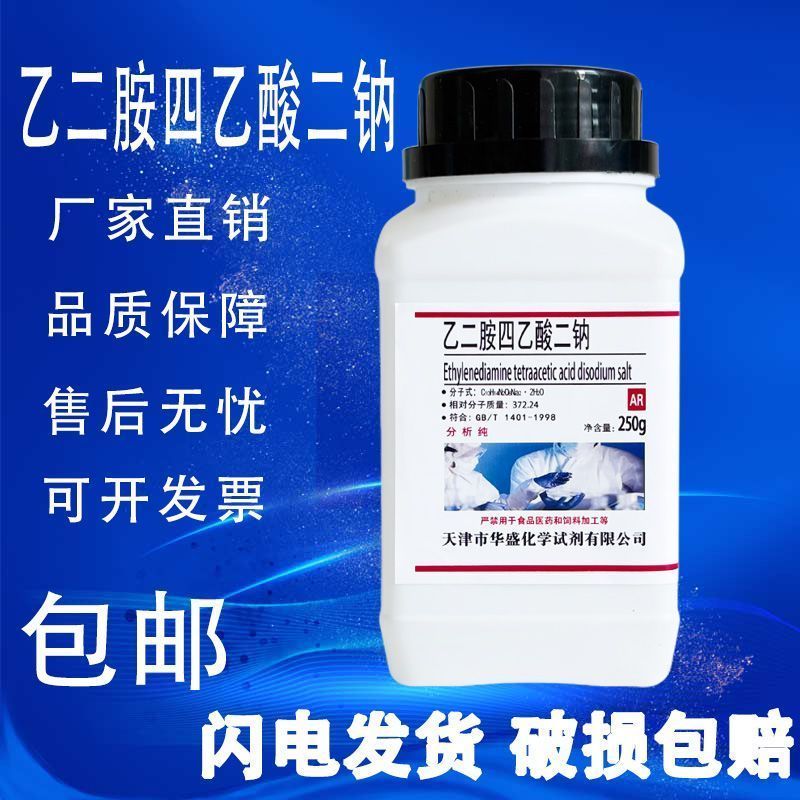 Edta Disodium Tethylate Disodium AR Analysis Pure Edta Disodium Chemical Reagent พร้อมสต็อก 20 ขวดทั