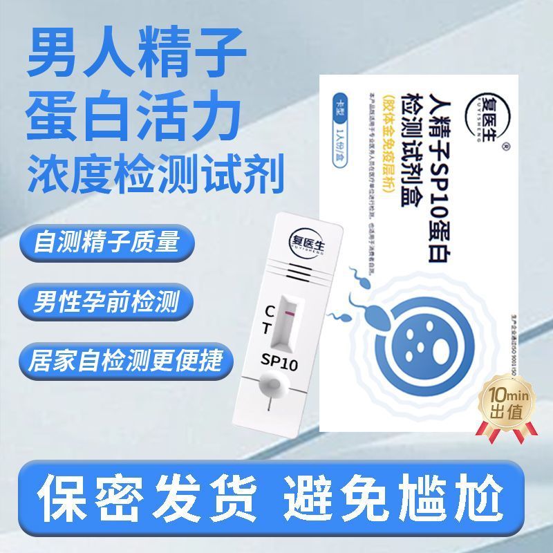 หมอปานกลาง/ฟื้นฟู Sperm Vitality Test Paper Serum เซรั่มคุณภาพการทดสอบตัวเอง SP10 โปรตีนความเข้มข้นช