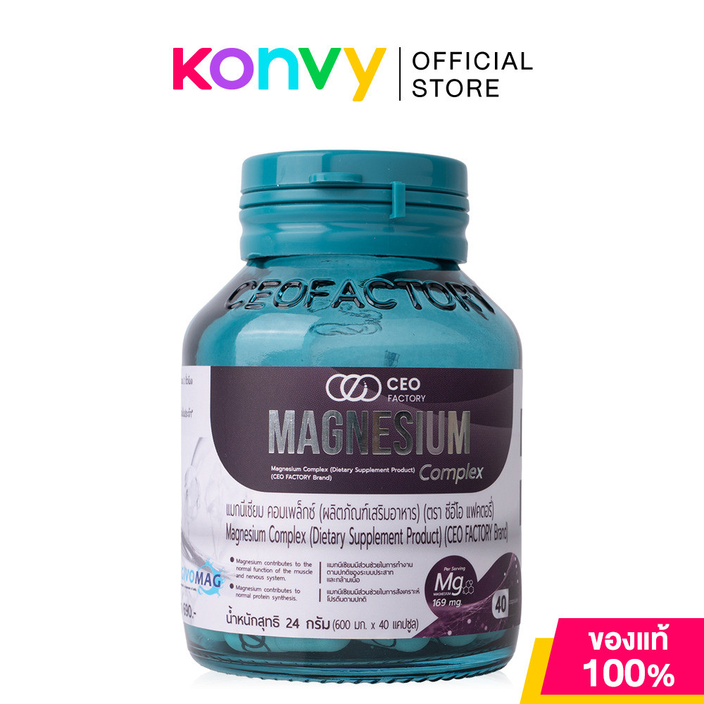 CEO Factory Magnesium Complex 40 Capsules ซีอีโอ แฟคตอรี่ ผลิตภัณฑ์อาหารเสริม.