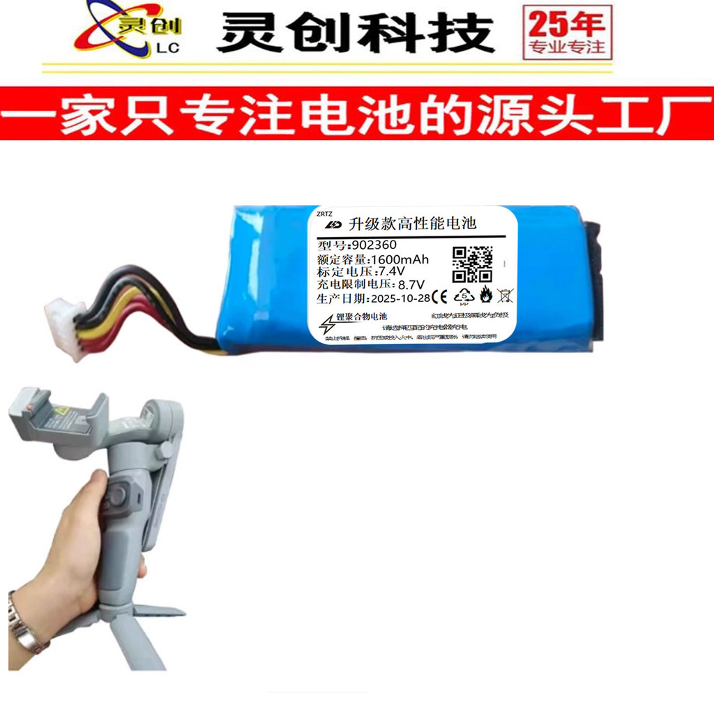 เหมาะสําหรับ Zhiyun smooth q3 แบตเตอรี่กิมบอลมือถือ902360ใหม่เอี่ยม 7.4โวลต์