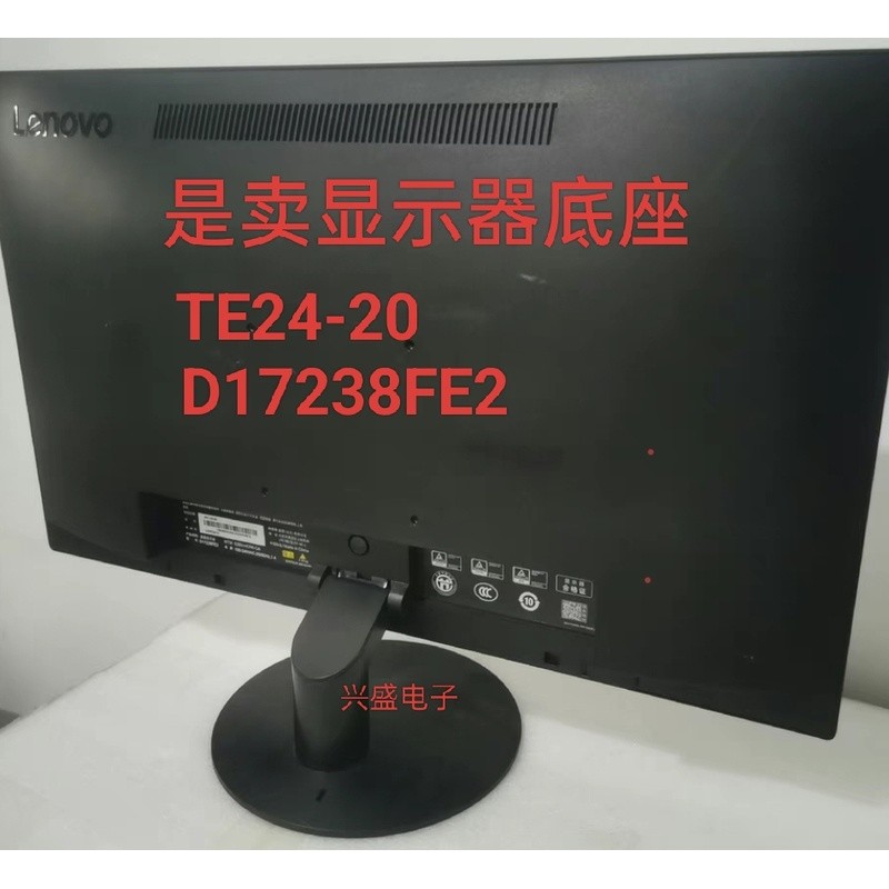 เลอโนโว TE24-20 D17238FE2 TE24-10 TE23-20 ฐานตั้งจอภาพ ขาตั้ง ฐานรอง