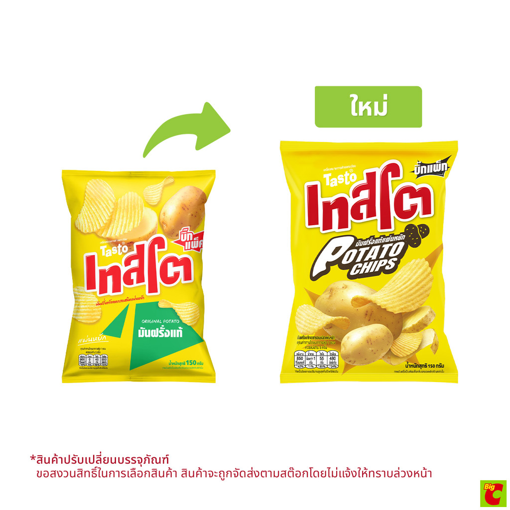 [สินค้าส่งด่วน] เทสโต มันฝรั่งทอดกรอบแผ่นหยัก รสมันฝรั่งแท้ 150 ก.