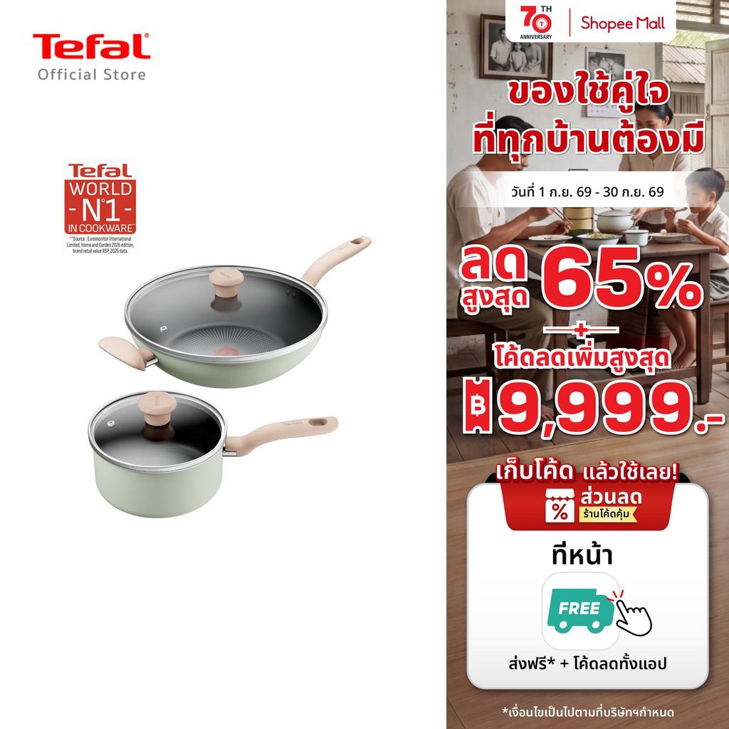 [สินค้าใหม่]Tefal เซ็ตเครื่องครัว 4 ชิ้น So Matcha ก้นอินดักชั่น รุ่น G179S495
