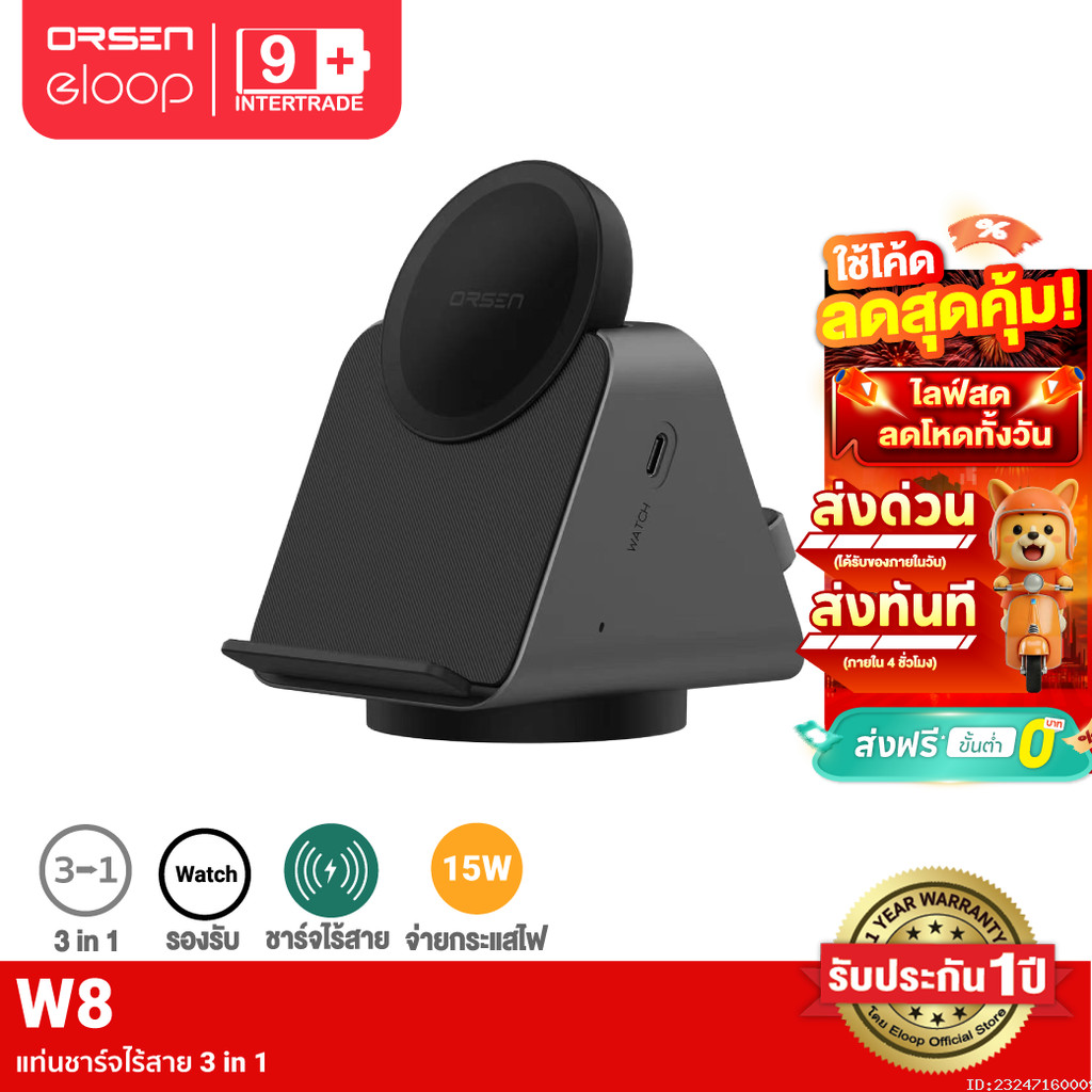 [ส่งไว] Orsen by Eloop W8 3 in 1 แท่นชาร์จไร้สาย Wireless Charger ที่ชาร์จหูฟังไร้สาย Appel Watch