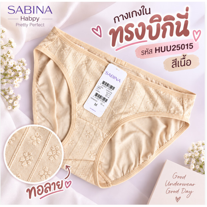Sabina Habpy Pretty Perfect กางเกงในทรงบิกินี่ รหัส HUU25015 สีเนื้อ
