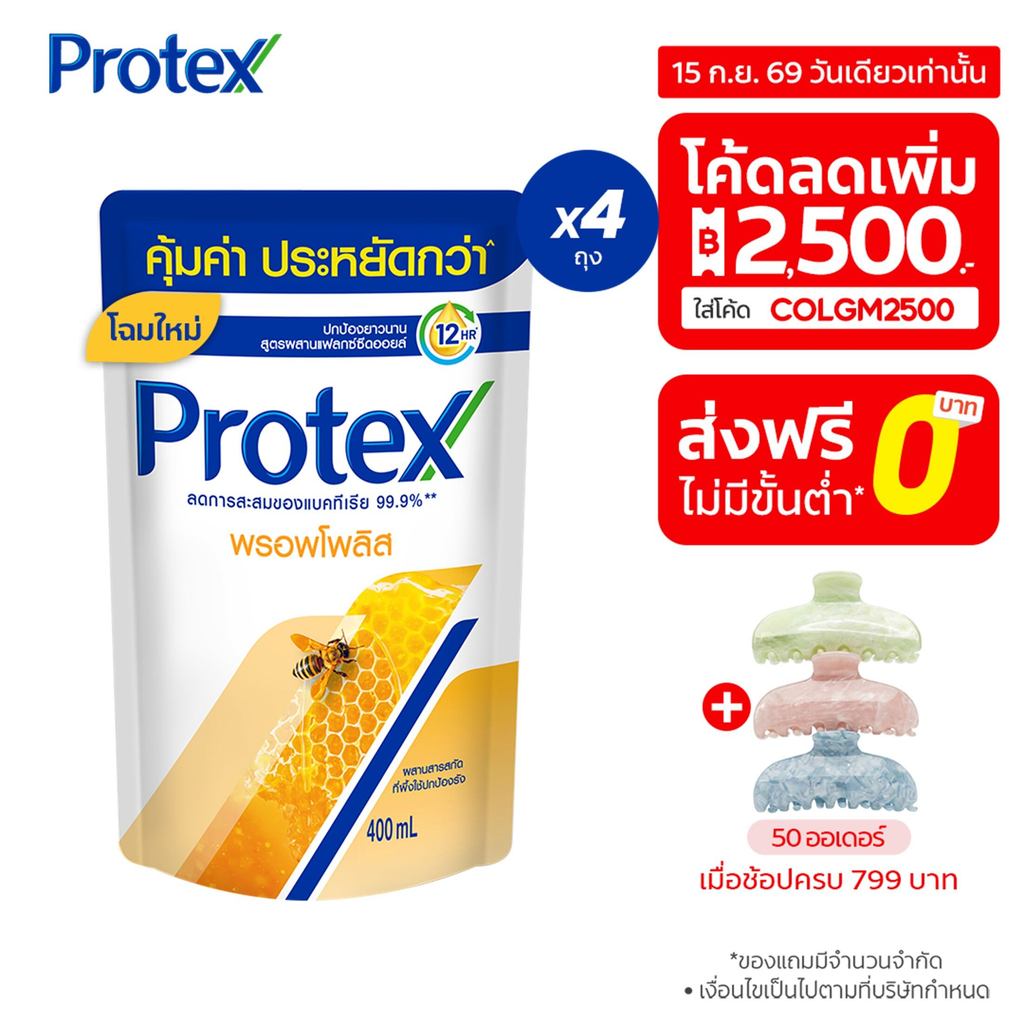 [มี 5 สูตรให้เลือก] ครีมอาบน้ำ โพรเทคส์ ถุงเติม 400 มล. 4 ถุง Protex Liquid Soap Refill 400ml x4