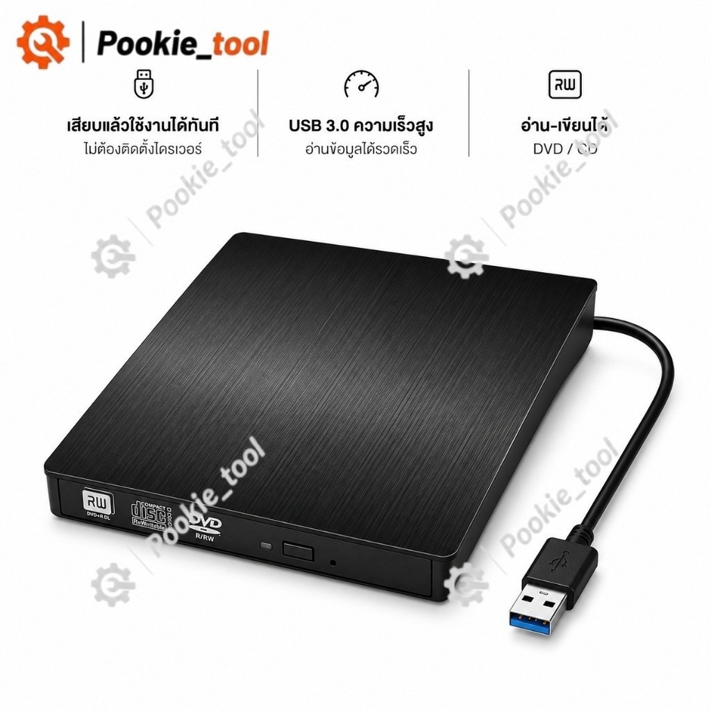 💥พร้อมส่ง💥DVD-RW External  USB 3.0 แบบพกพา อ่านเขียน CD/DVD-RW ส่งข้อมูลเต็มสปีดด้วย