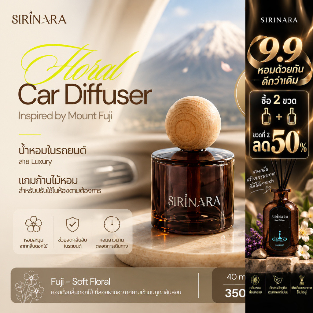 Car Diffuser กลิ่น Fuji ให้กลิ่นหอมของดอก Sakura สดชื่นเหมือนอากาศยามเช้าที่สดใส