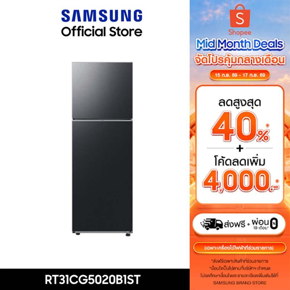 [Pre จัดส่งฟรี] Samsung ตู้เย็น 2 ประตู RT31CG5020B1ST พร้อมด้วย SpaceMax™ ความจุ 305 ลิตร