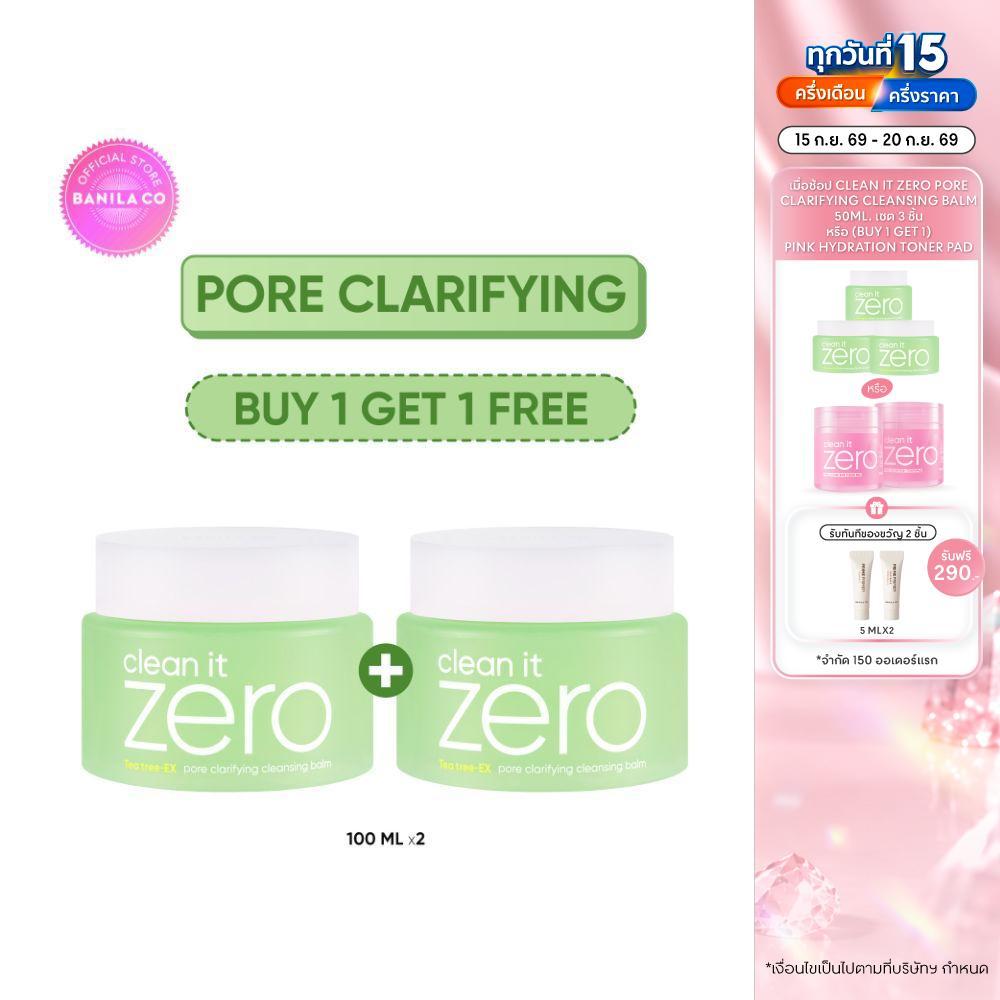 (BUY 1 GET 1) BANILA CO Clean It Zero Pore Clarifying Cleansing Balm 100ml. พอร์ แคลริฟายอิ้ง คลีนซิ่ง บาล์ม